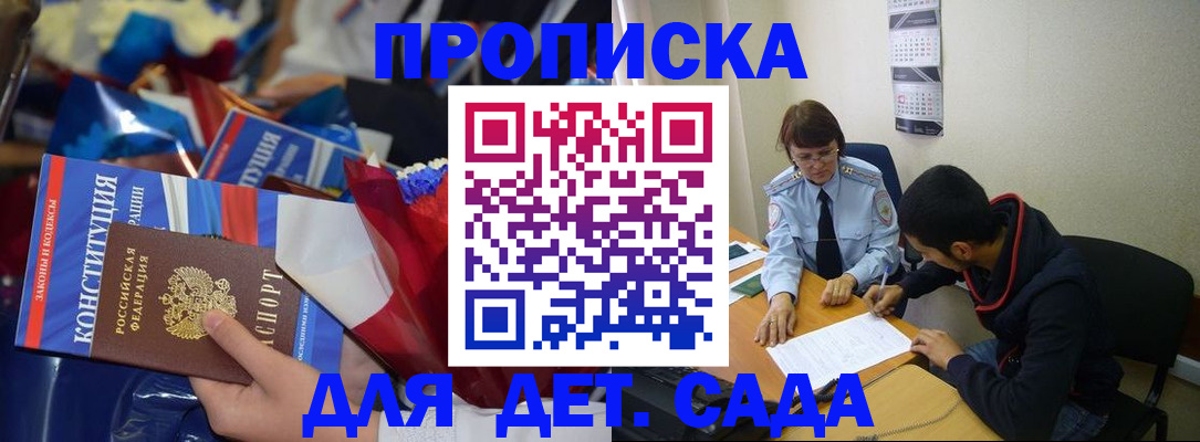 прописка для школы в Уварово