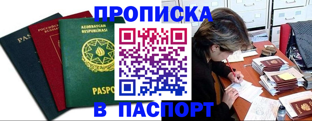 прописка паспорт в Уварово