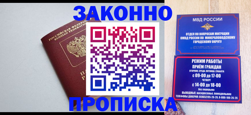 прописка для работы в Уварово