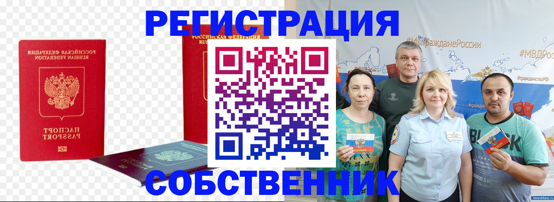 прописка штамп в Уварово